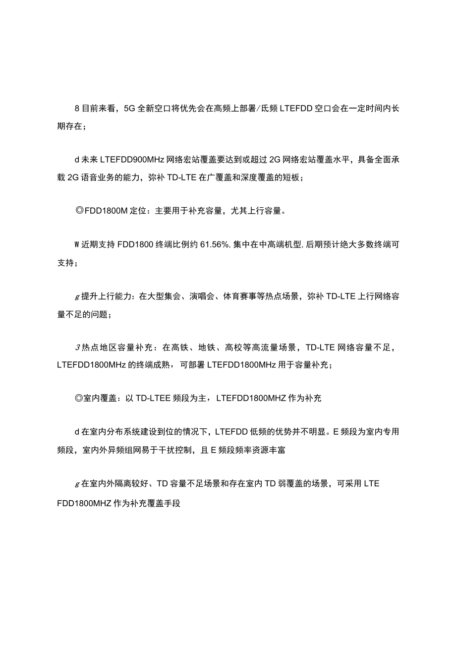 FDDTDD协同优化指导手册.docx_第2页