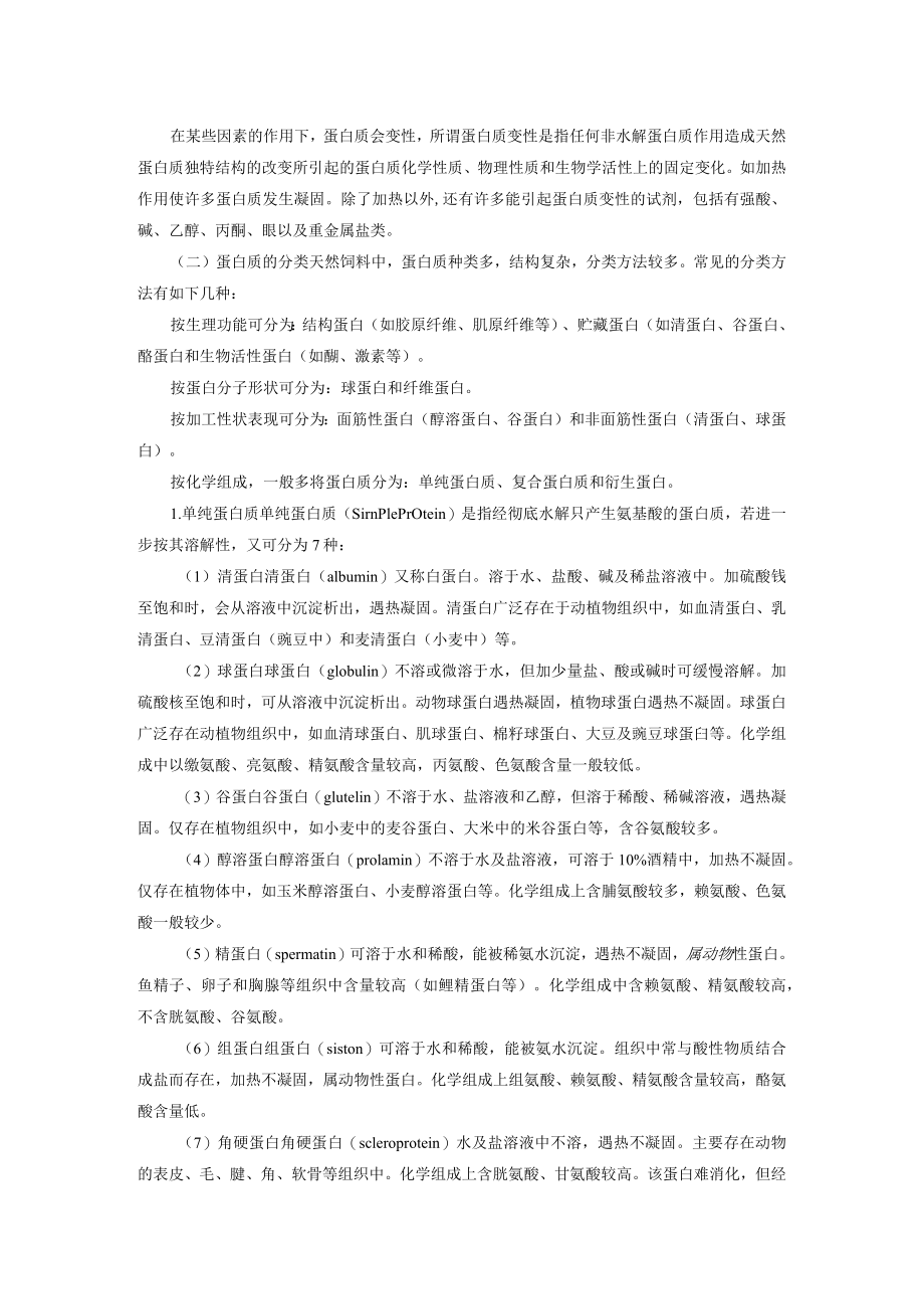 养殖饲料含氮化合物知识学习.docx_第2页