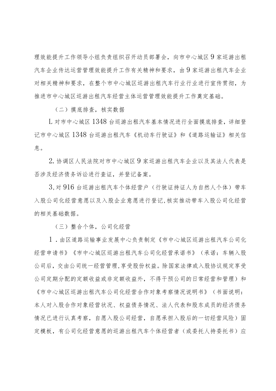 关于全面推进市中心城区巡游出租汽车经营主体运营管理效能提升的工作方案（征求意见稿）.docx_第3页