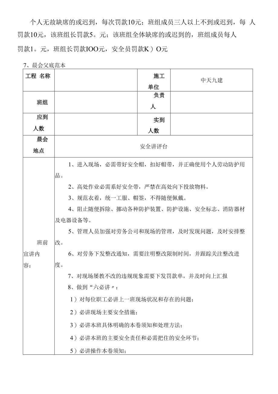 【制度模板】现场施工项目部晨会制度流程.docx_第2页