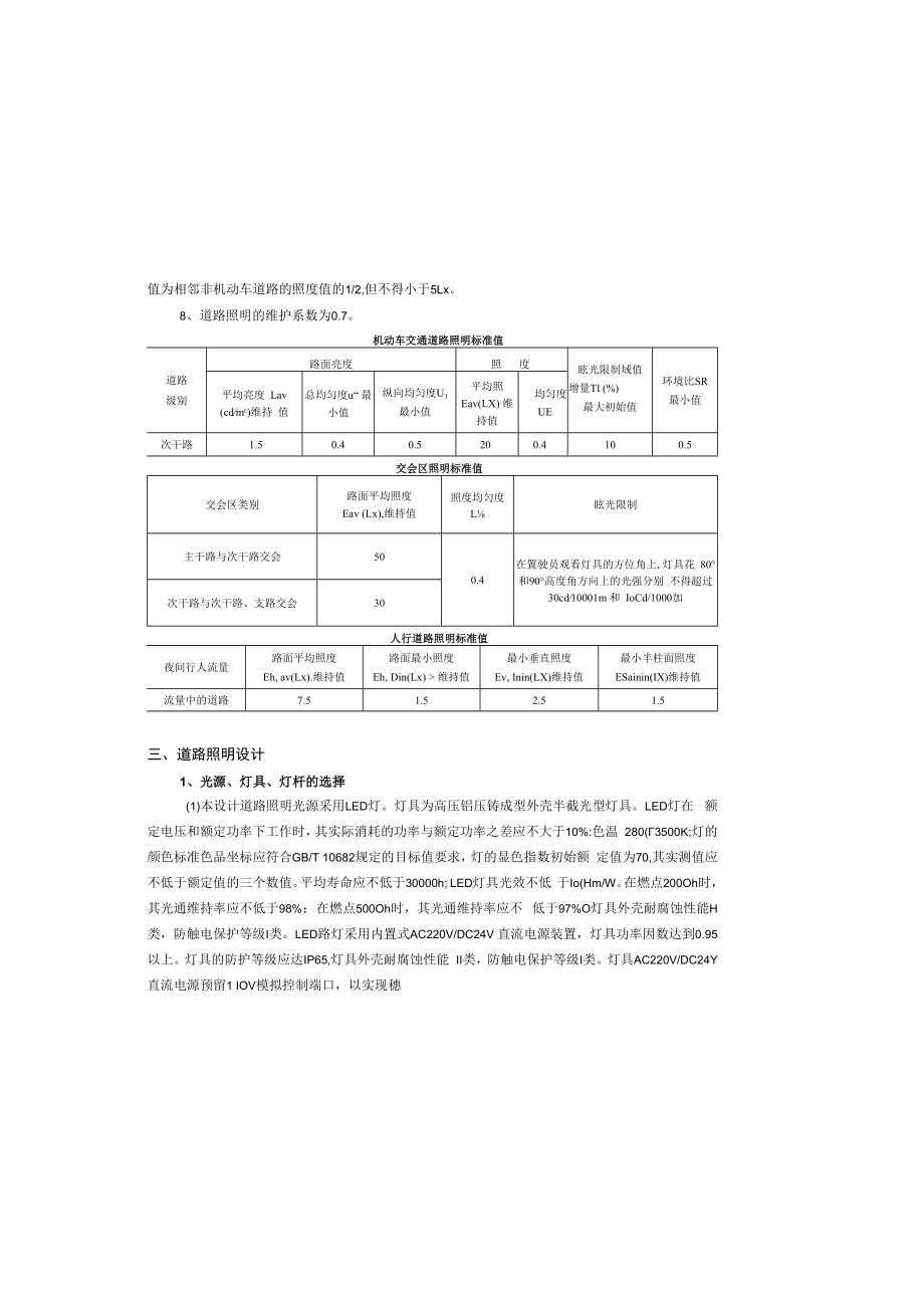 五横路市政道路及配套工程照明工程设计说明.docx_第1页