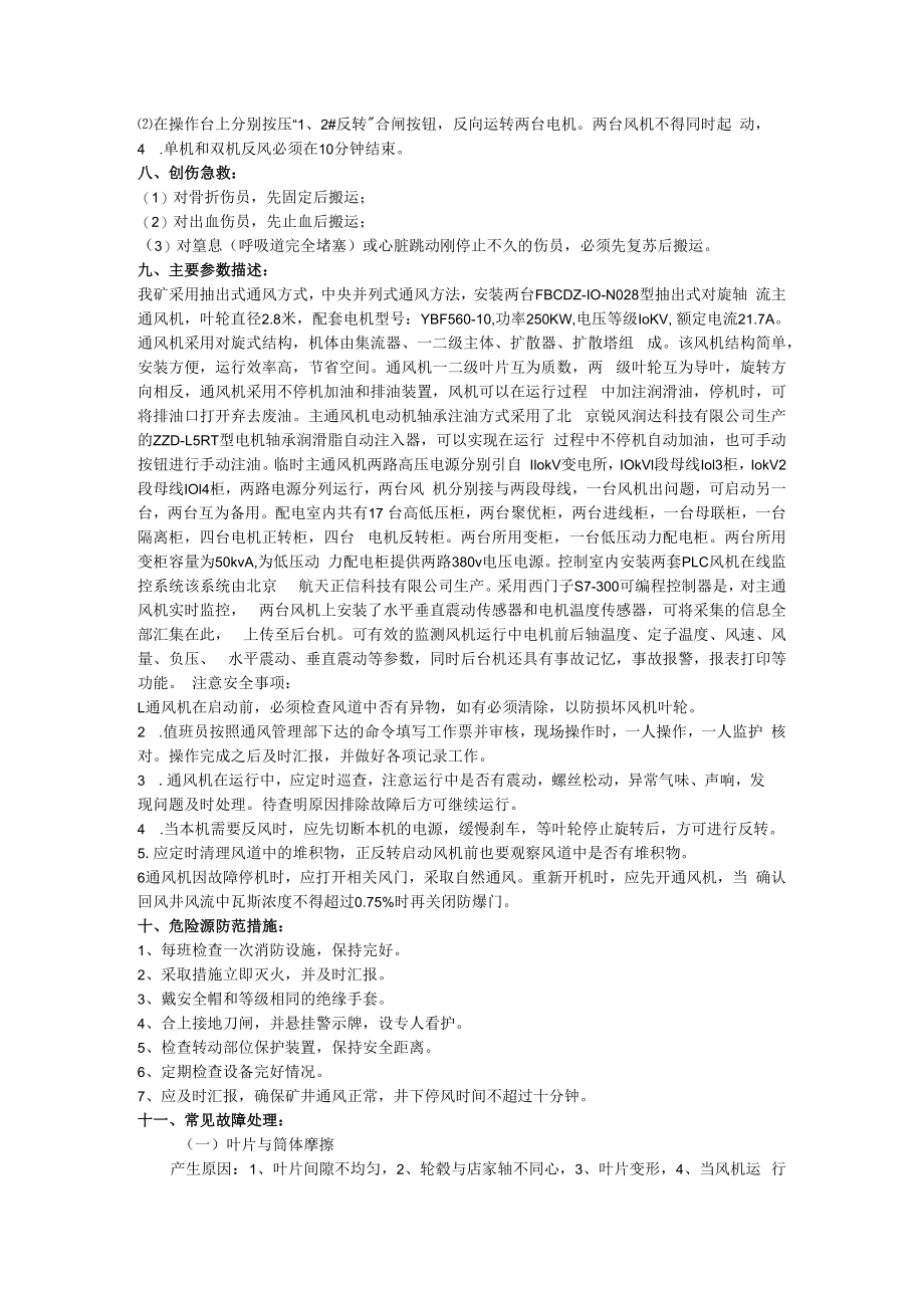 主通风机司机岗位描述.docx_第3页