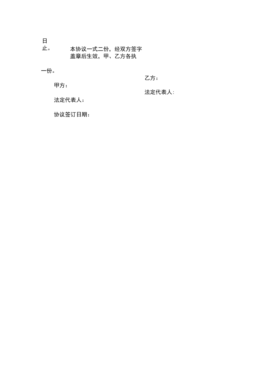 与相关应急救援部门签订的应急救援协议（标准模板）.docx_第3页