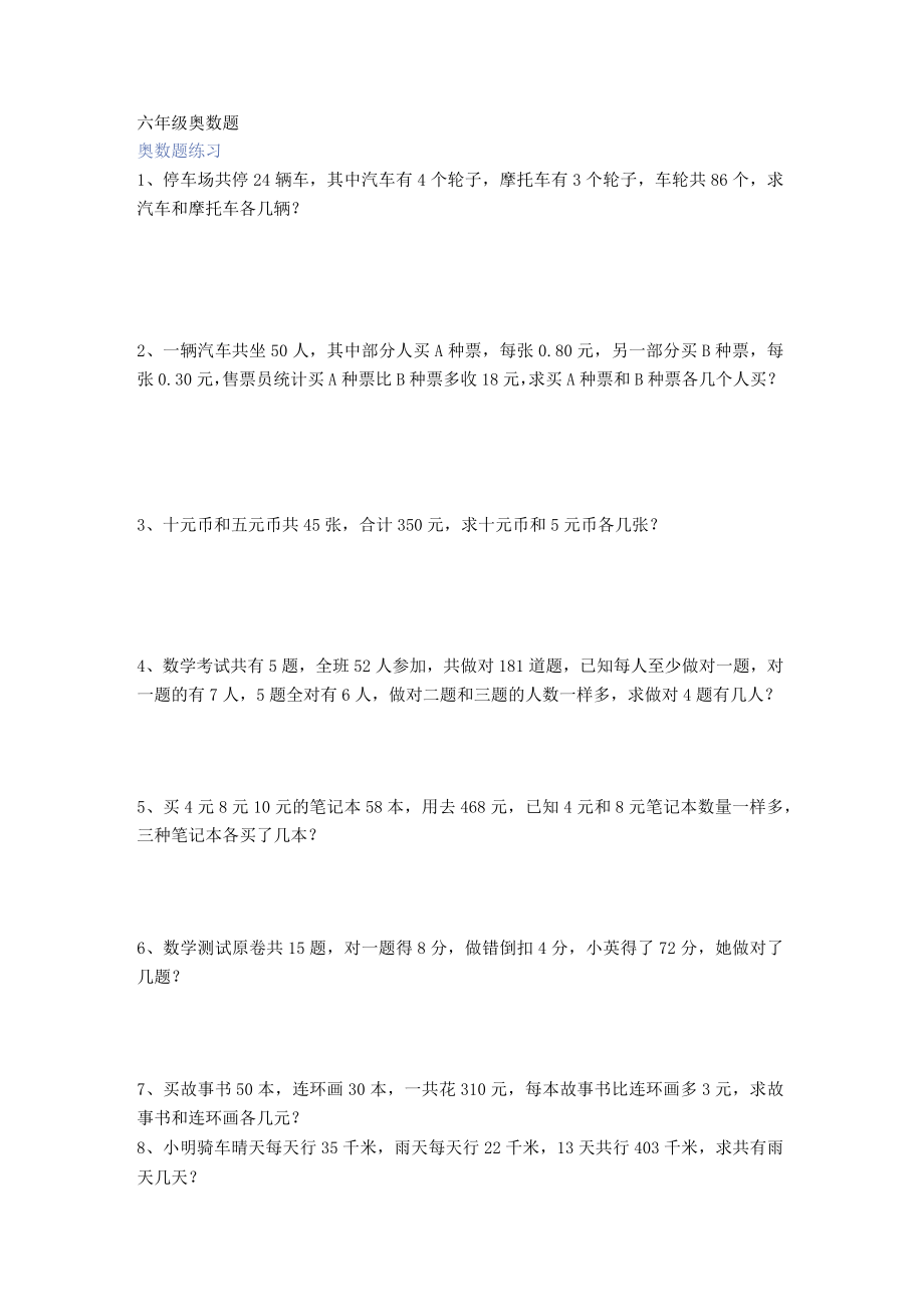 六年级奥数题.docx_第1页