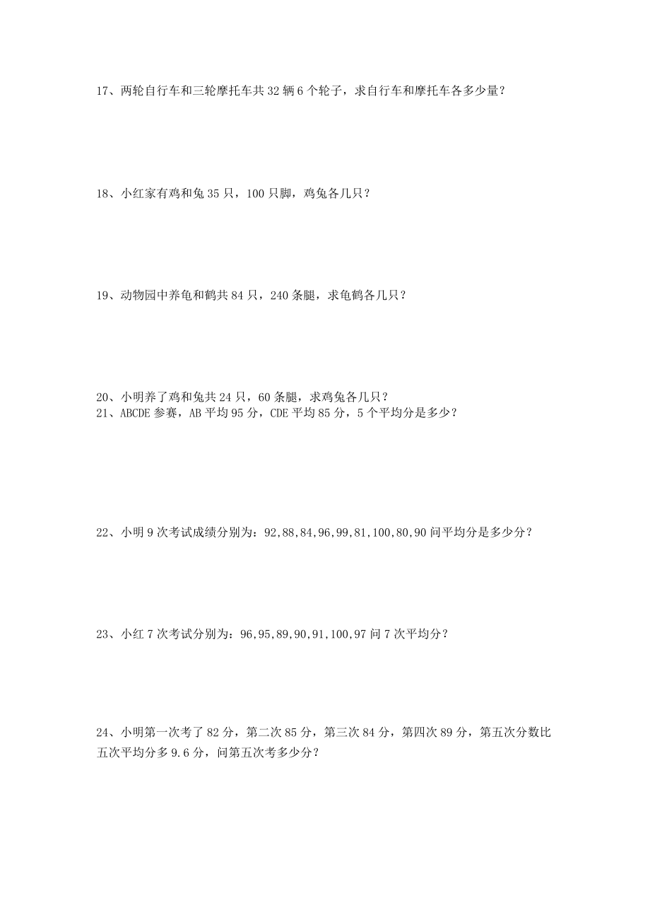 六年级奥数题.docx_第3页