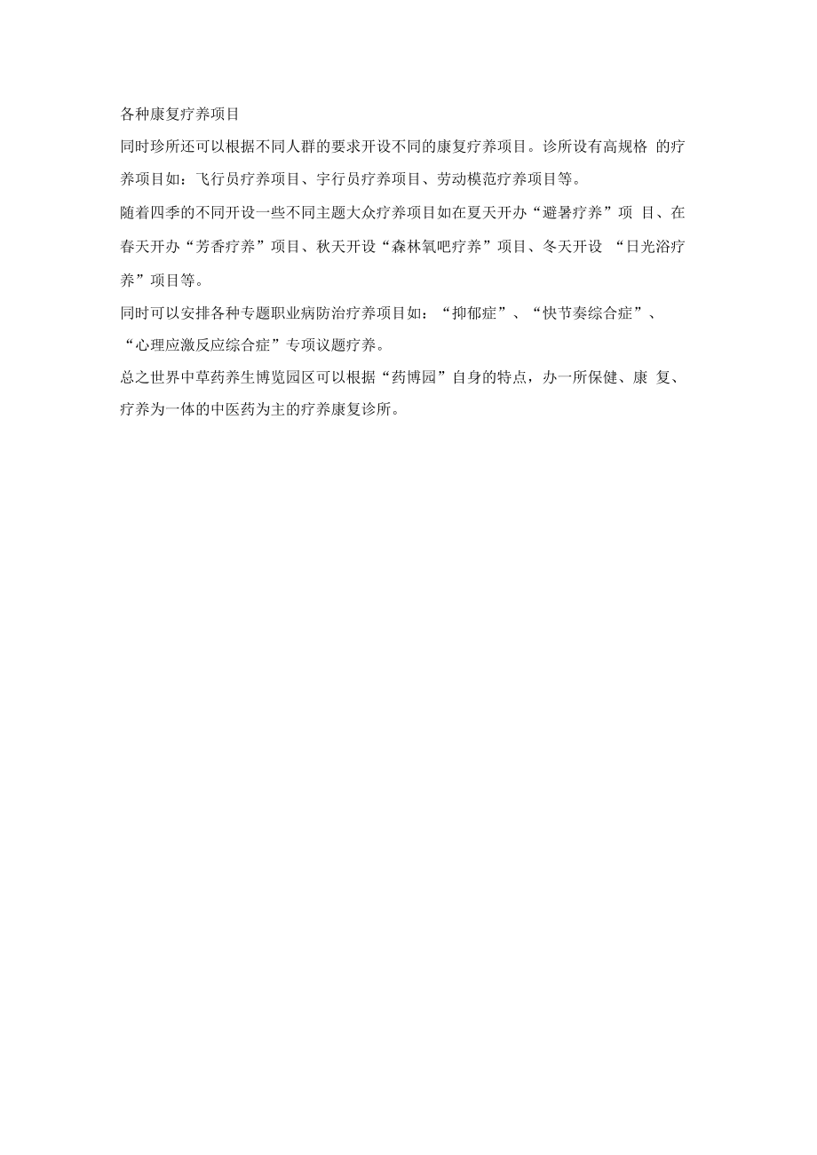 中国传统式保健康复中心设计思路.docx_第3页