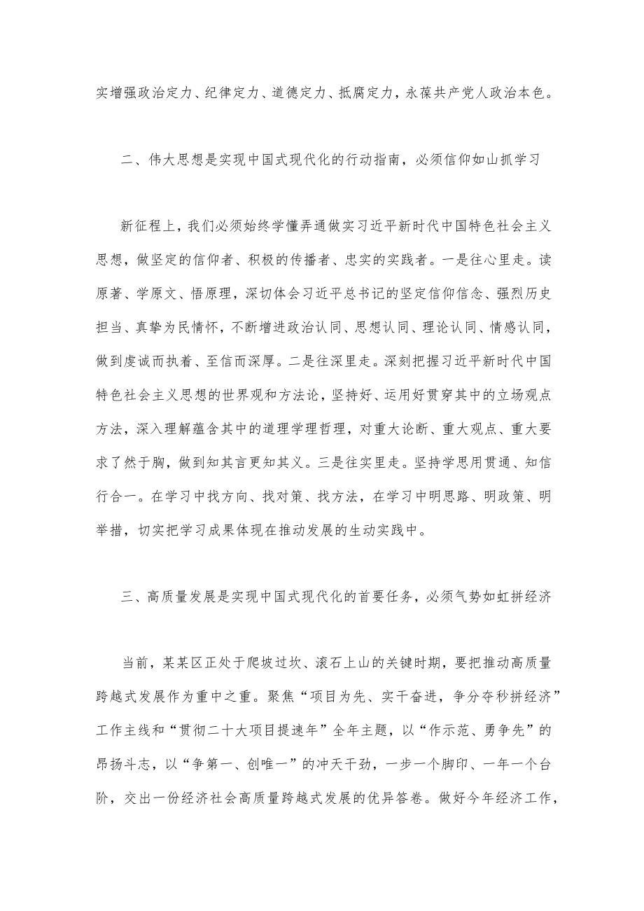 2023年在学习贯彻党的二十大精神培训班研讨班开班仪式上的讲话稿【两篇】供参考.docx_第2页