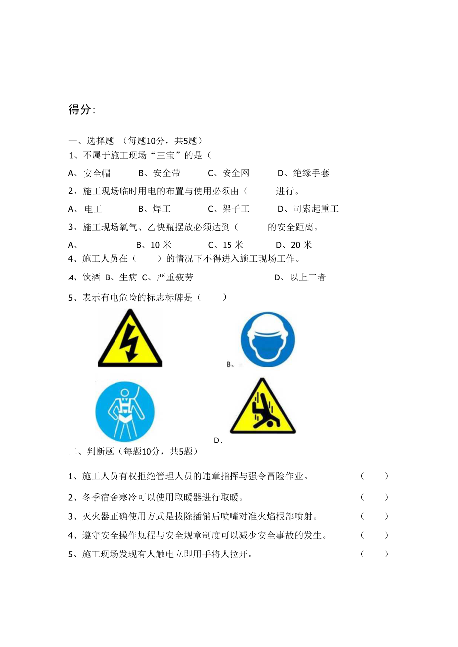 三级安全教育试题及答案(涵洞).docx_第3页