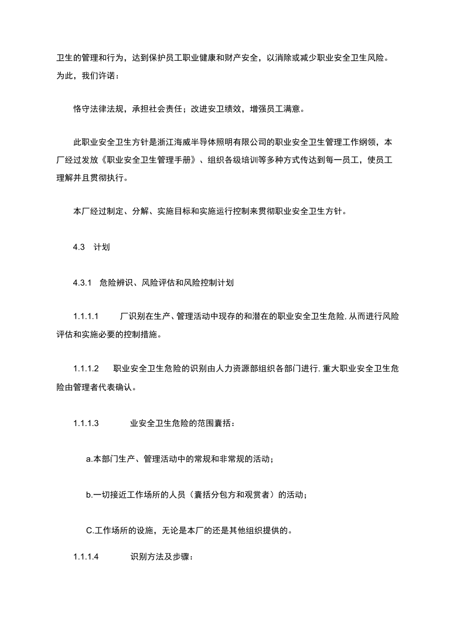 EHS管理计划及程序文件.docx_第3页