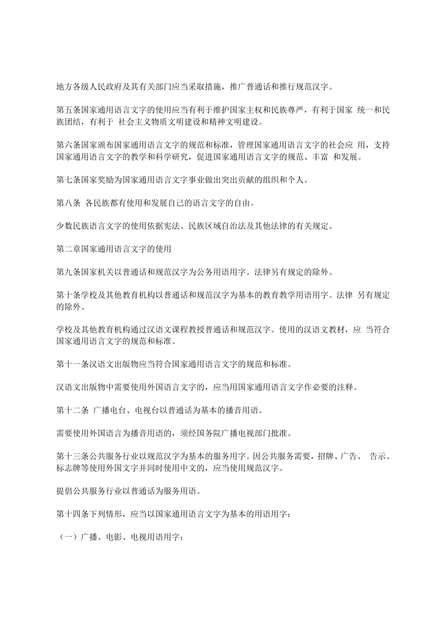 中华人民共和国语言文字法.docx_第2页