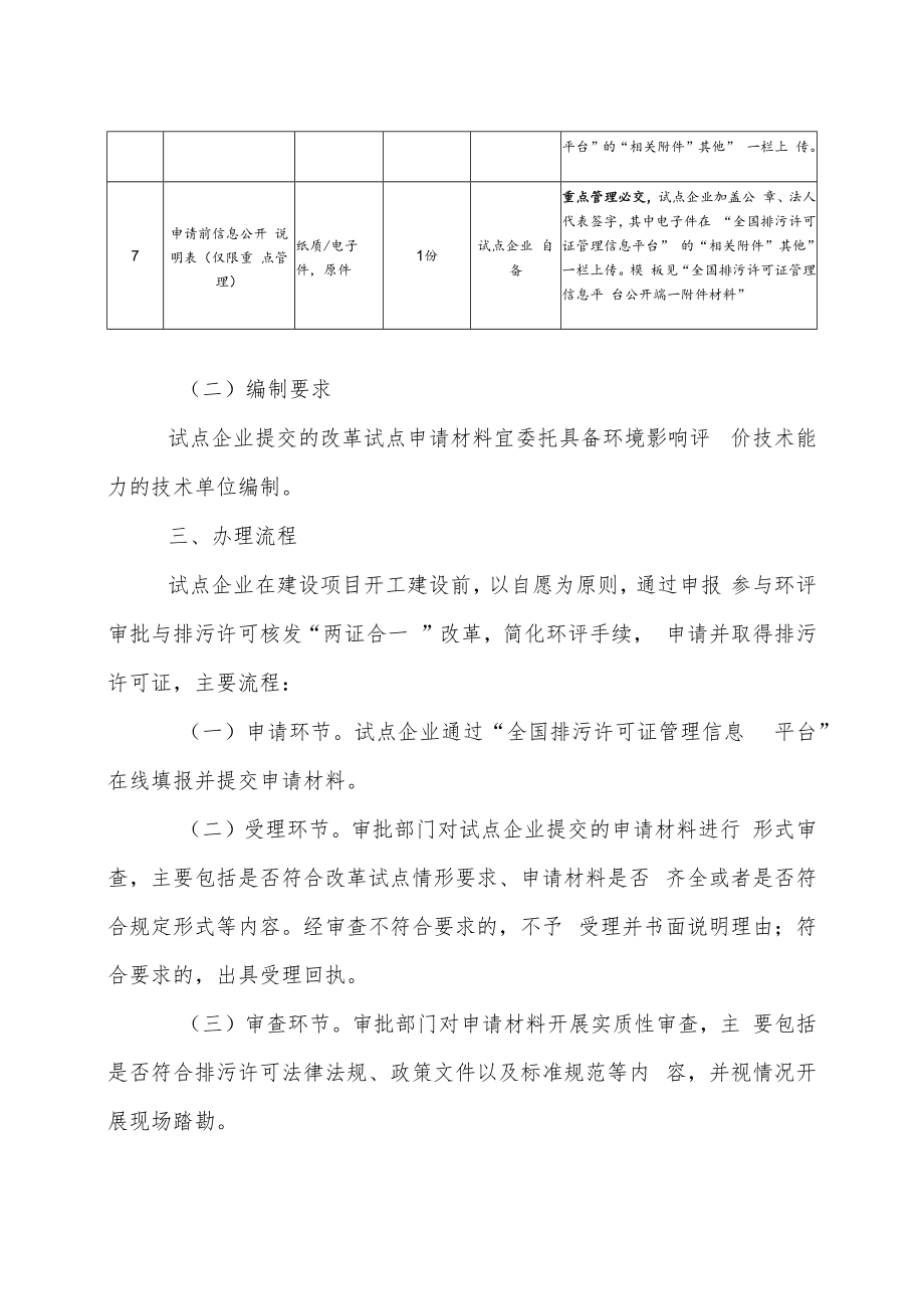 东莞市分散式污水处理设施“两证合一”改革实施细则（试行）.docx_第2页