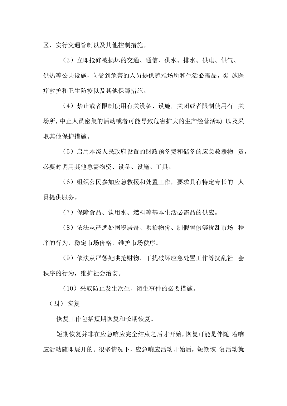 事故应急管理理论框架.docx_第2页