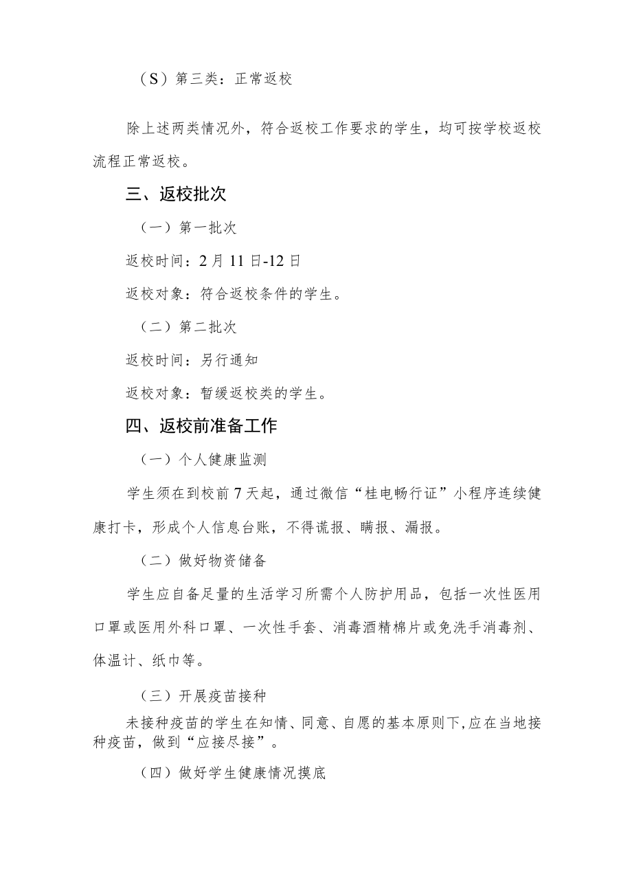 2023年春季学期开学教育工作方案及开学通知三篇.docx_第2页