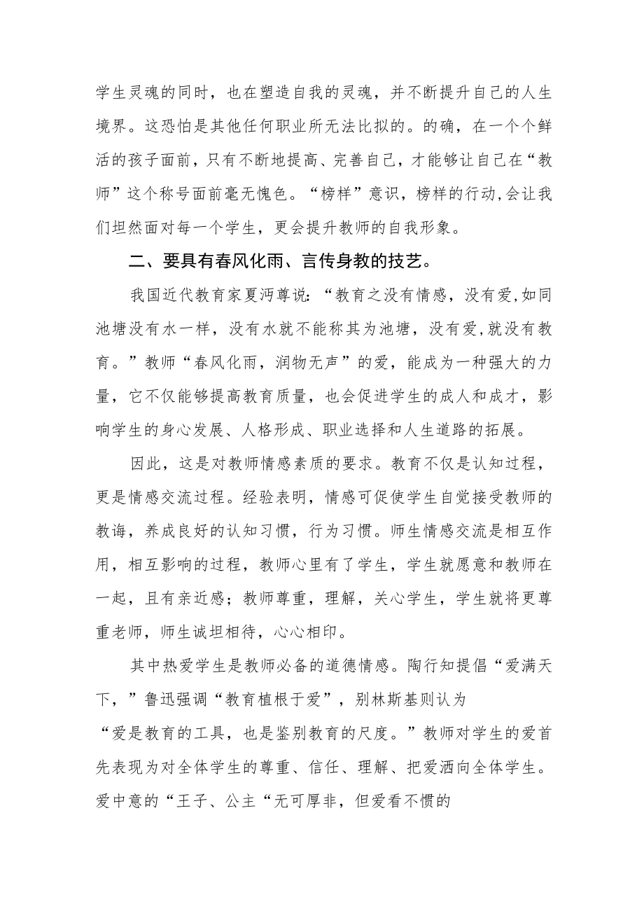 中小学老师师德师风学习心得体会四篇范例.docx_第2页