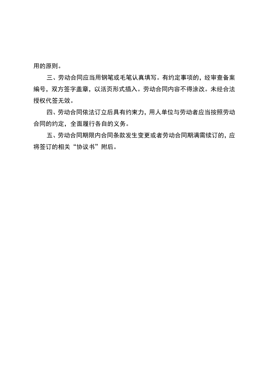 云南省机关事业单位编制外人员劳动合同书修改后模板.docx_第3页
