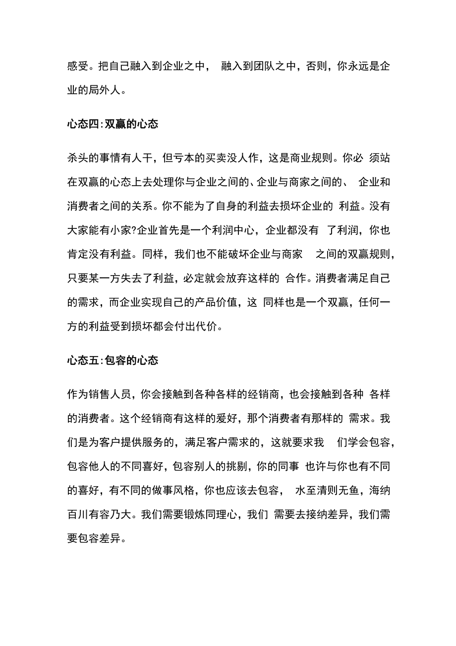 优秀员工具备的十大心态.docx_第2页