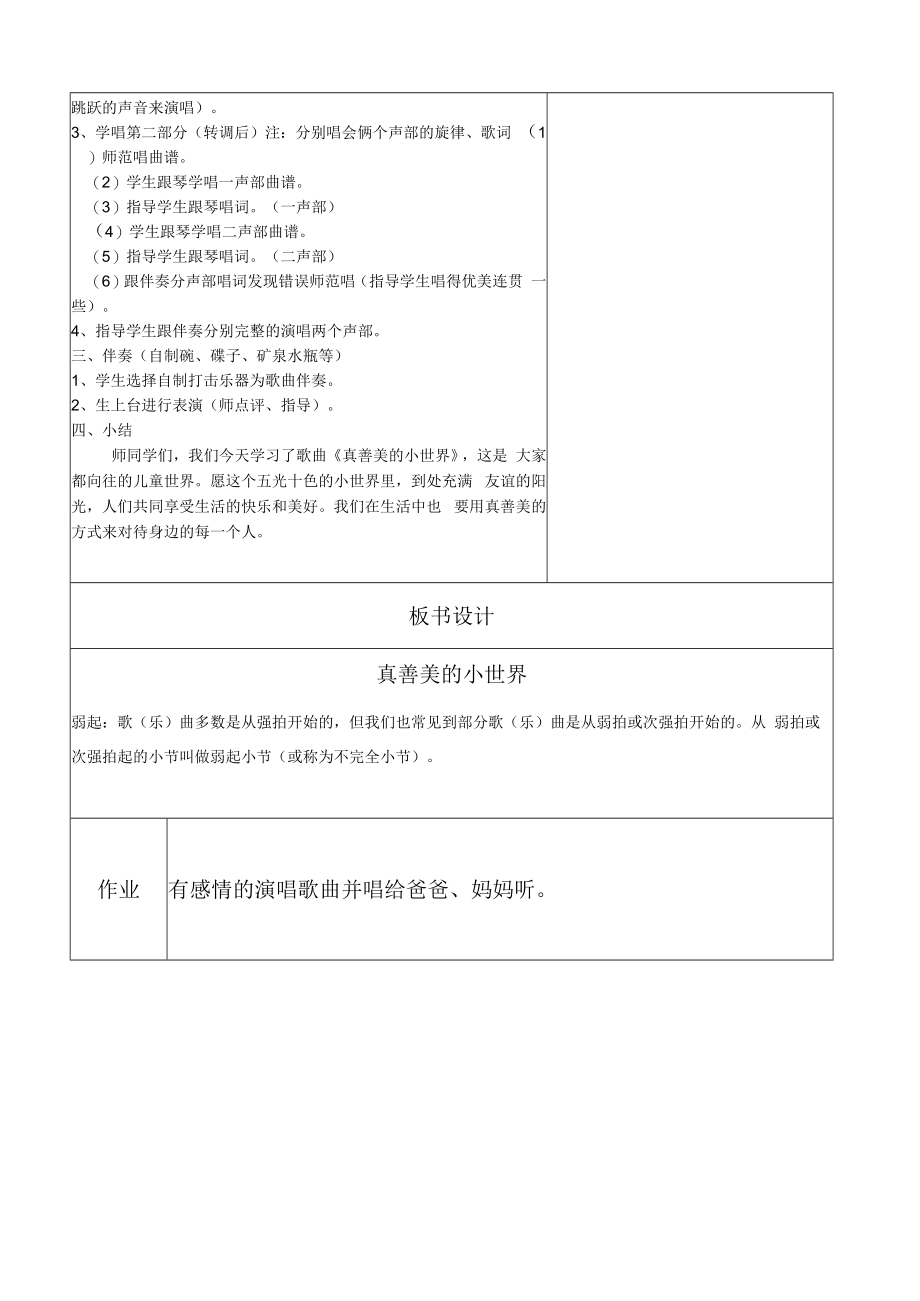 五年级音乐课件：真善美的小世界（共案）.docx_第2页