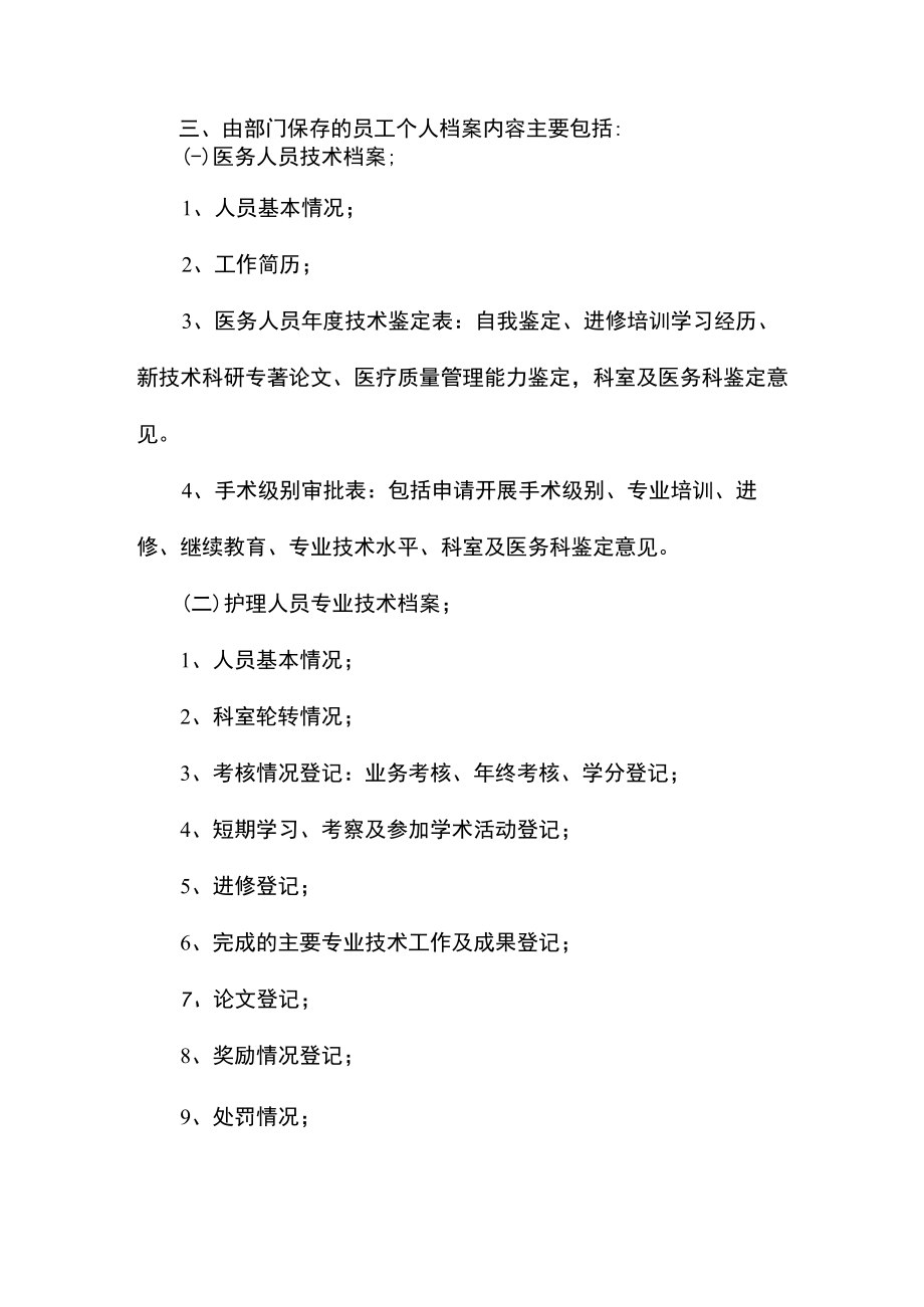 专业技术档案管理制度.docx_第2页