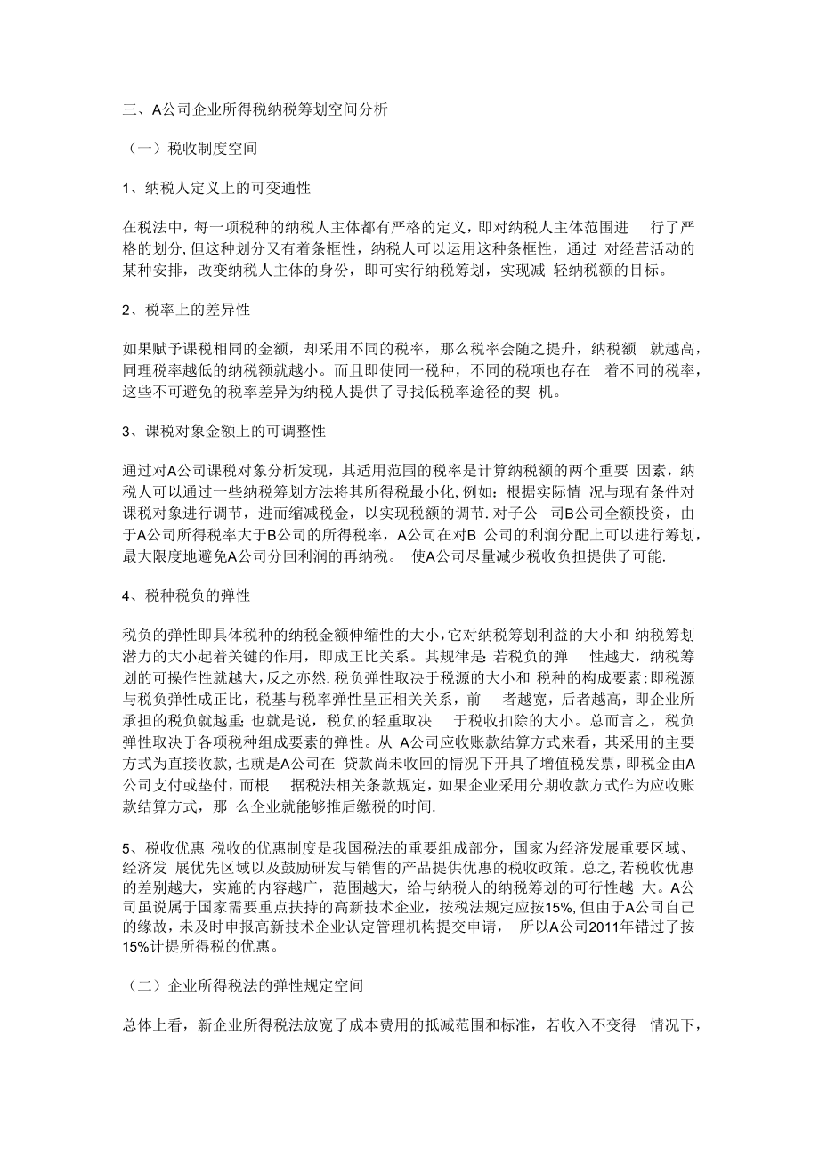 企业所得税纳税筹划-案例分析解析.docx_第2页