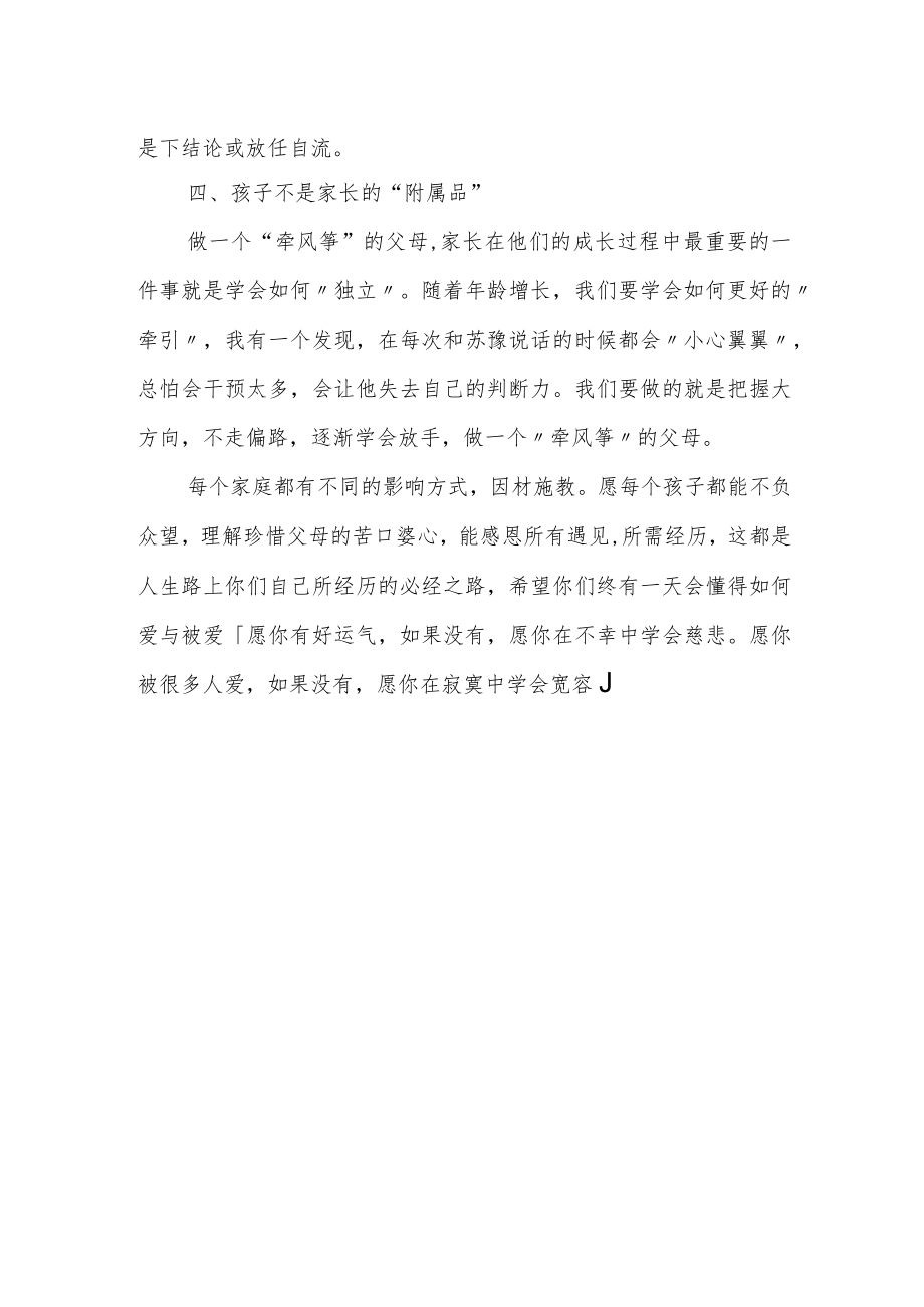 优秀家庭教育案例——愿你慢慢长大.docx_第2页