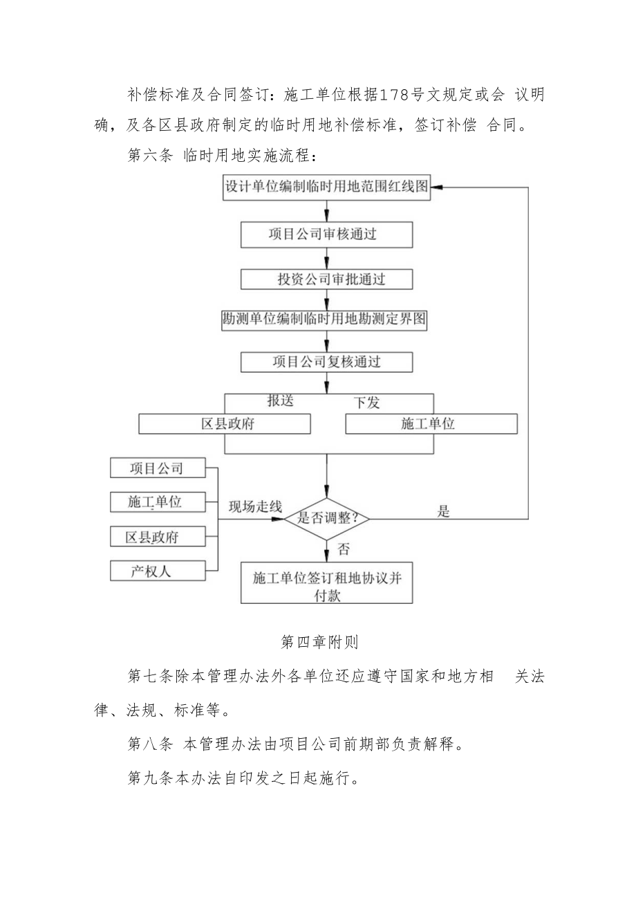 临时用地管理办法.docx_第3页