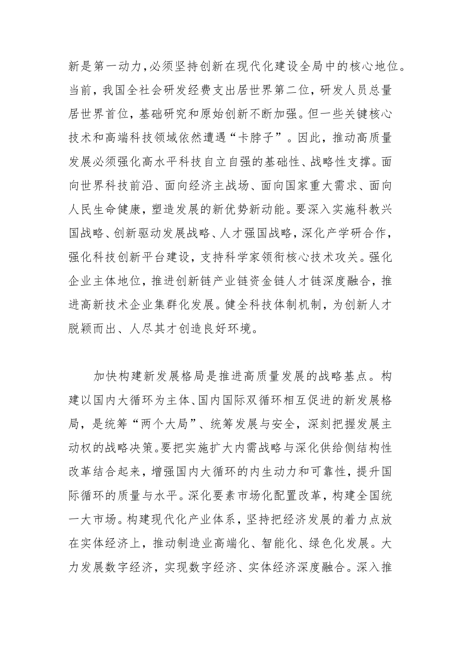 【党课讲稿】深刻把握高质量发展的重大原则与内涵要求.docx_第2页