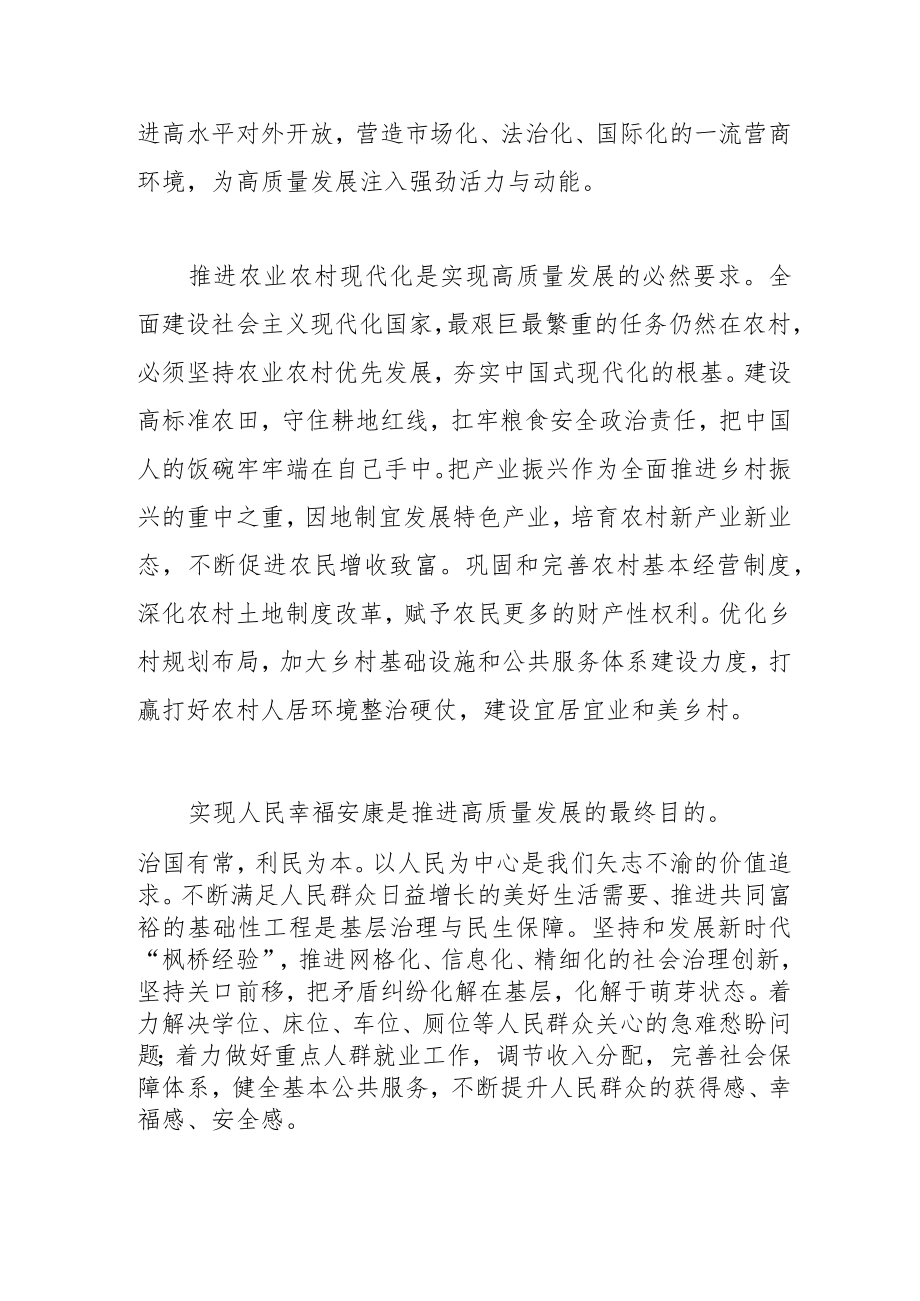 【党课讲稿】深刻把握高质量发展的重大原则与内涵要求.docx_第3页