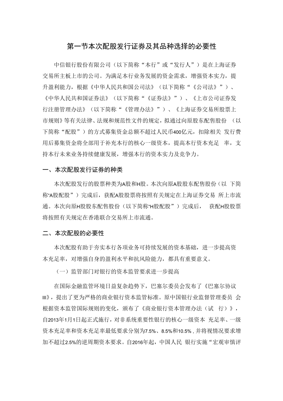 中信银行股份有限公司向原A股股东配售股份的论证分析报告.docx_第2页