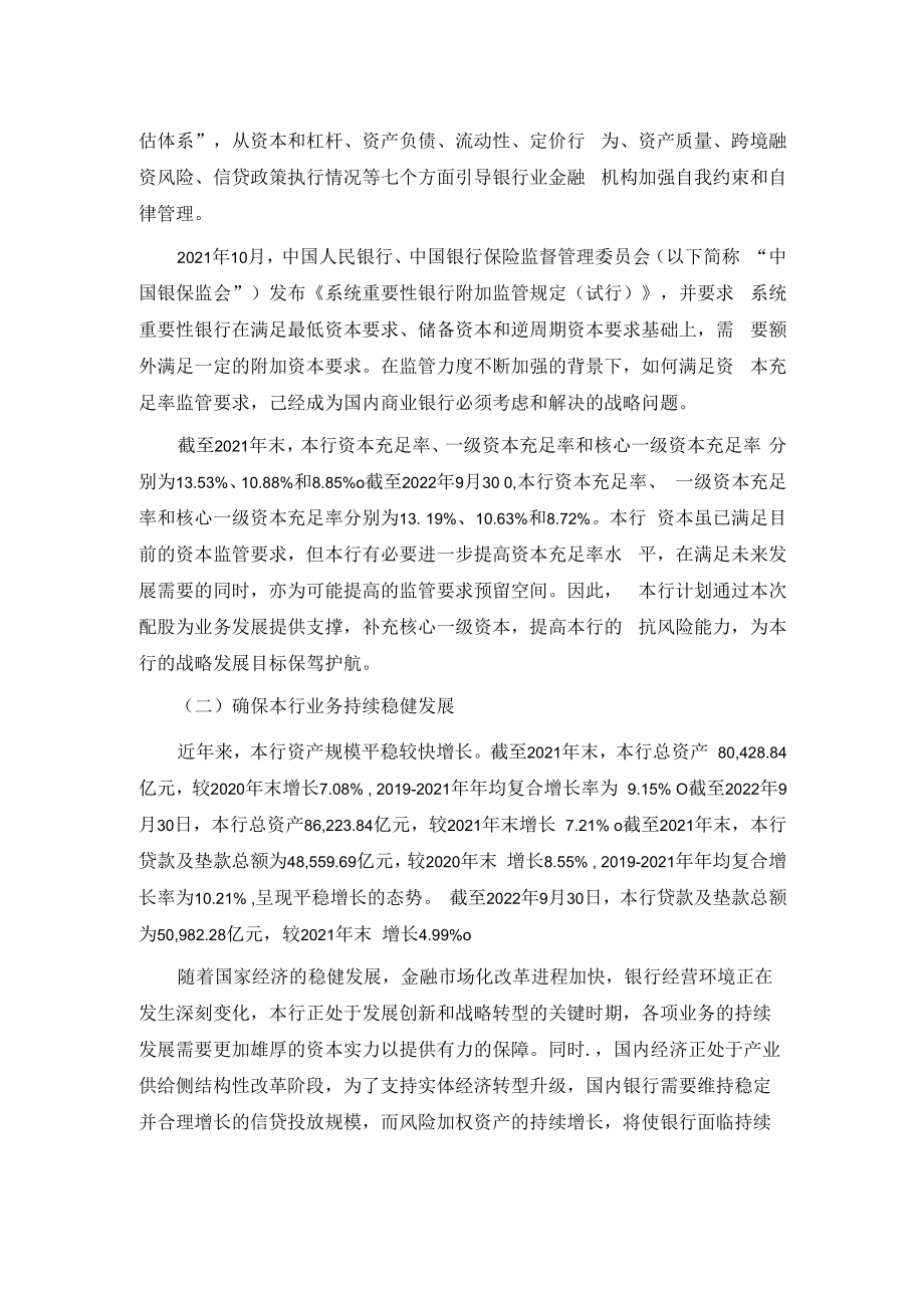 中信银行股份有限公司向原A股股东配售股份的论证分析报告.docx_第3页