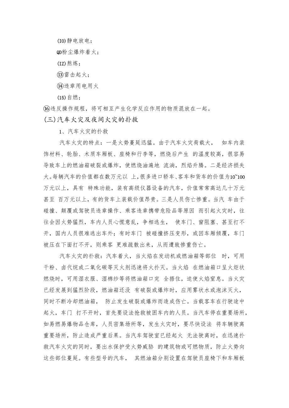 一般火灾的扑救.docx_第2页