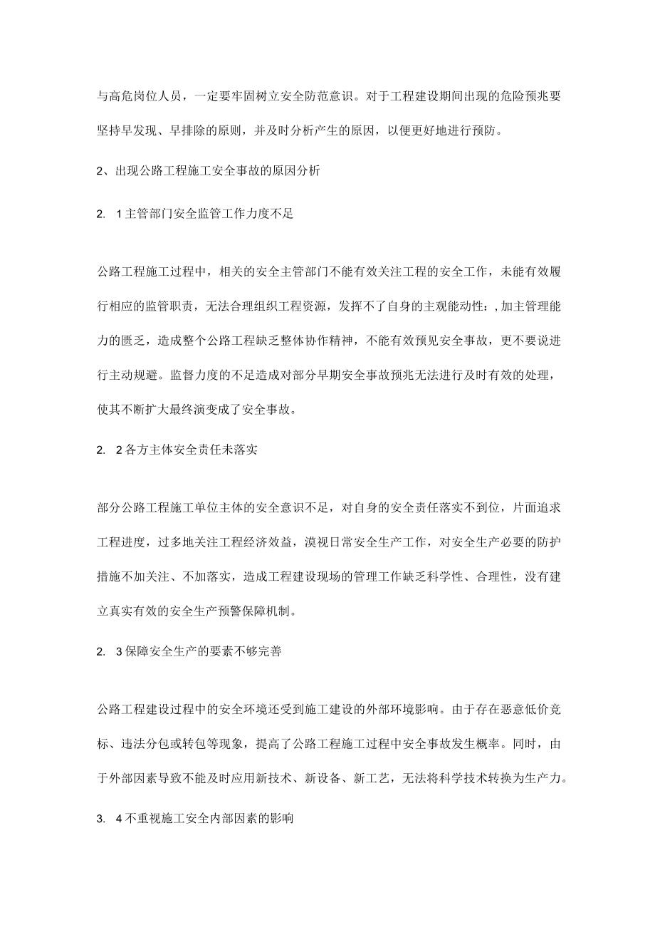 公路工程施工安全事故分析.docx_第3页