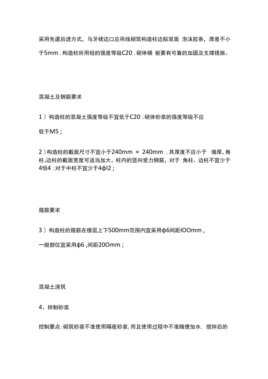 二次结构施工质量控制[全].docx_第3页