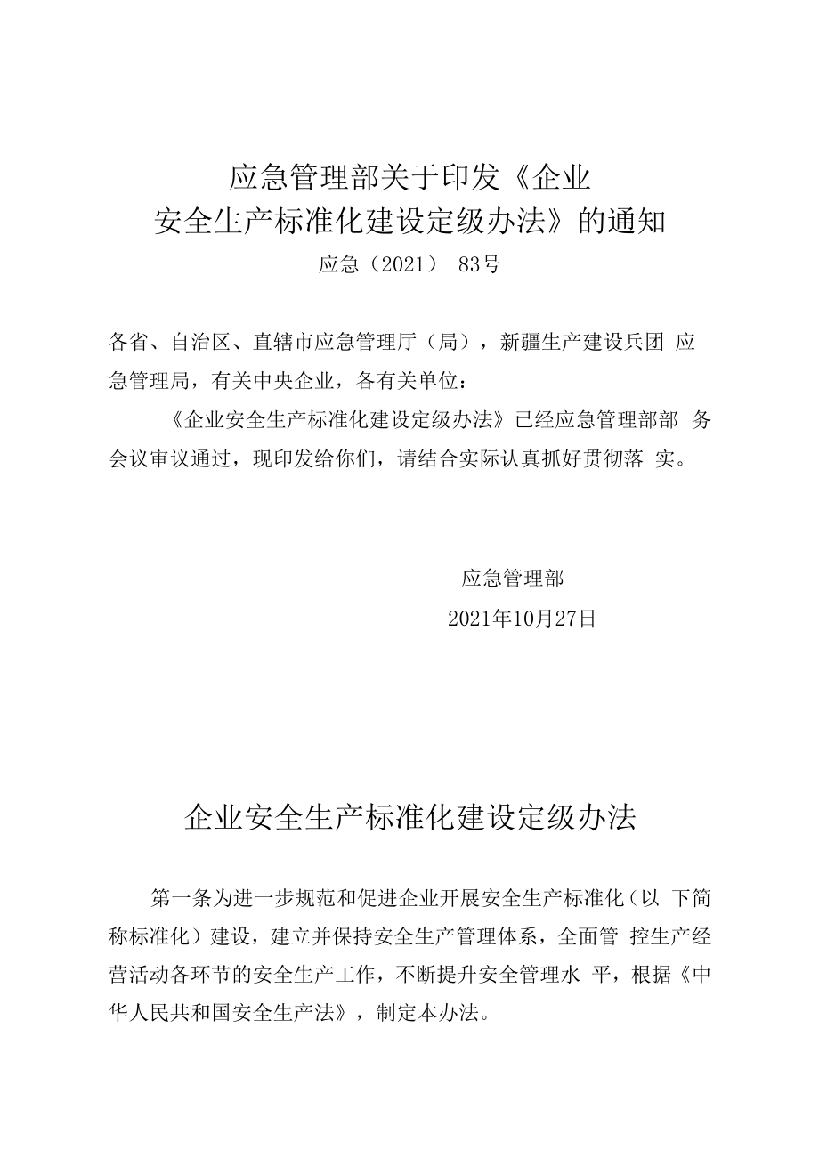 企业安全生产标准化自评报告.docx_第1页