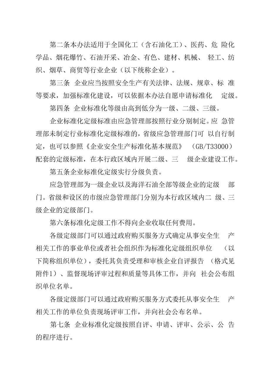 企业安全生产标准化自评报告.docx_第2页