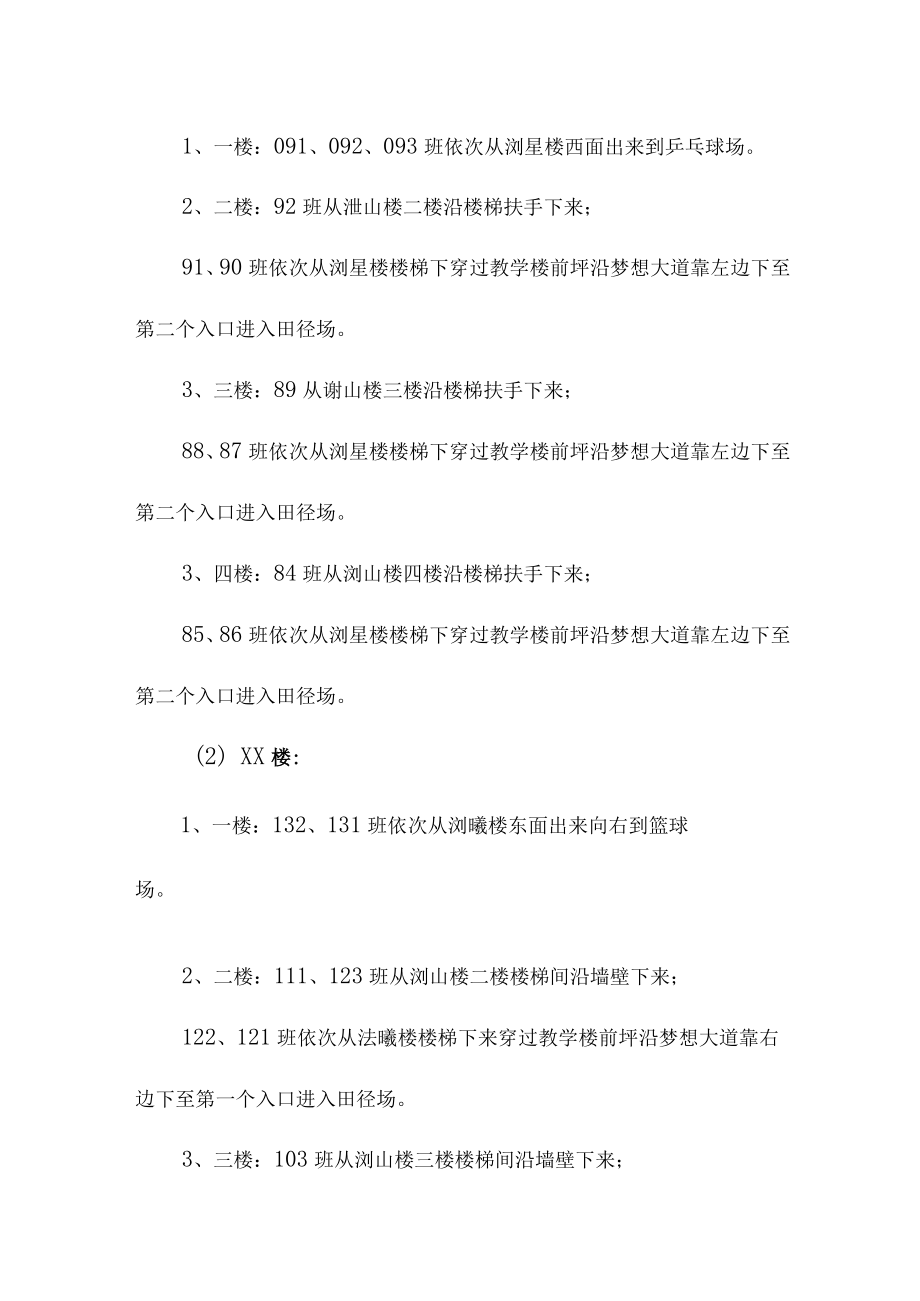 2023年学校学校消防安全逃生疏散演练专项方案 （汇编10份）.docx_第2页