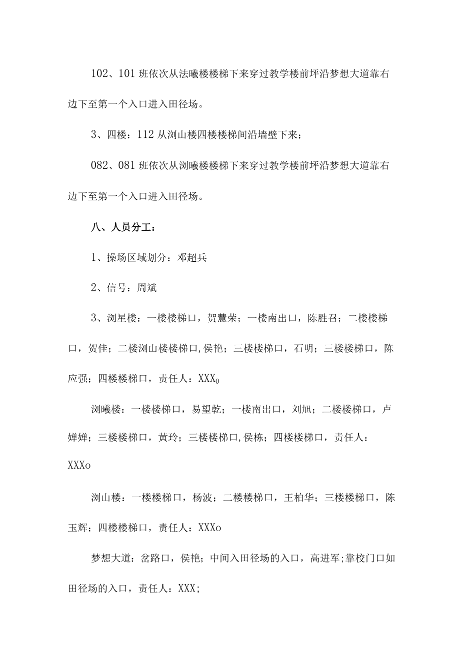 2023年学校学校消防安全逃生疏散演练专项方案 （汇编10份）.docx_第3页