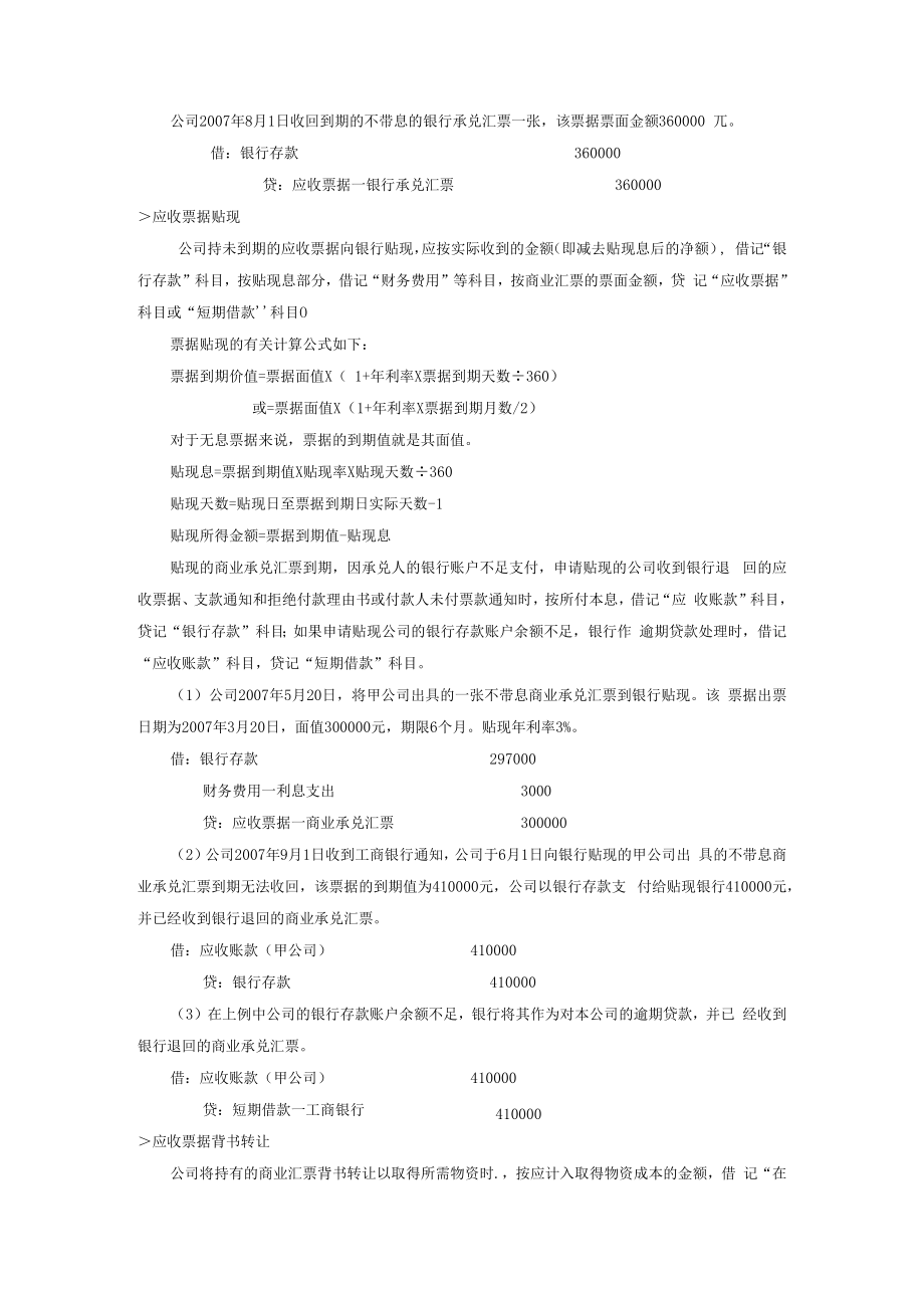 企业应收款项会计核算细则.docx_第2页