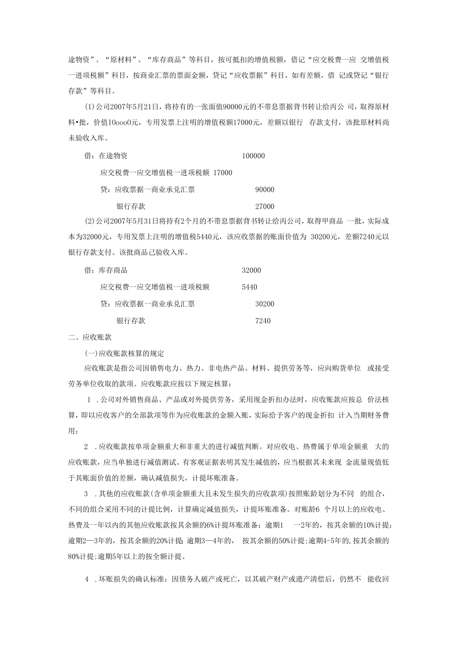 企业应收款项会计核算细则.docx_第3页