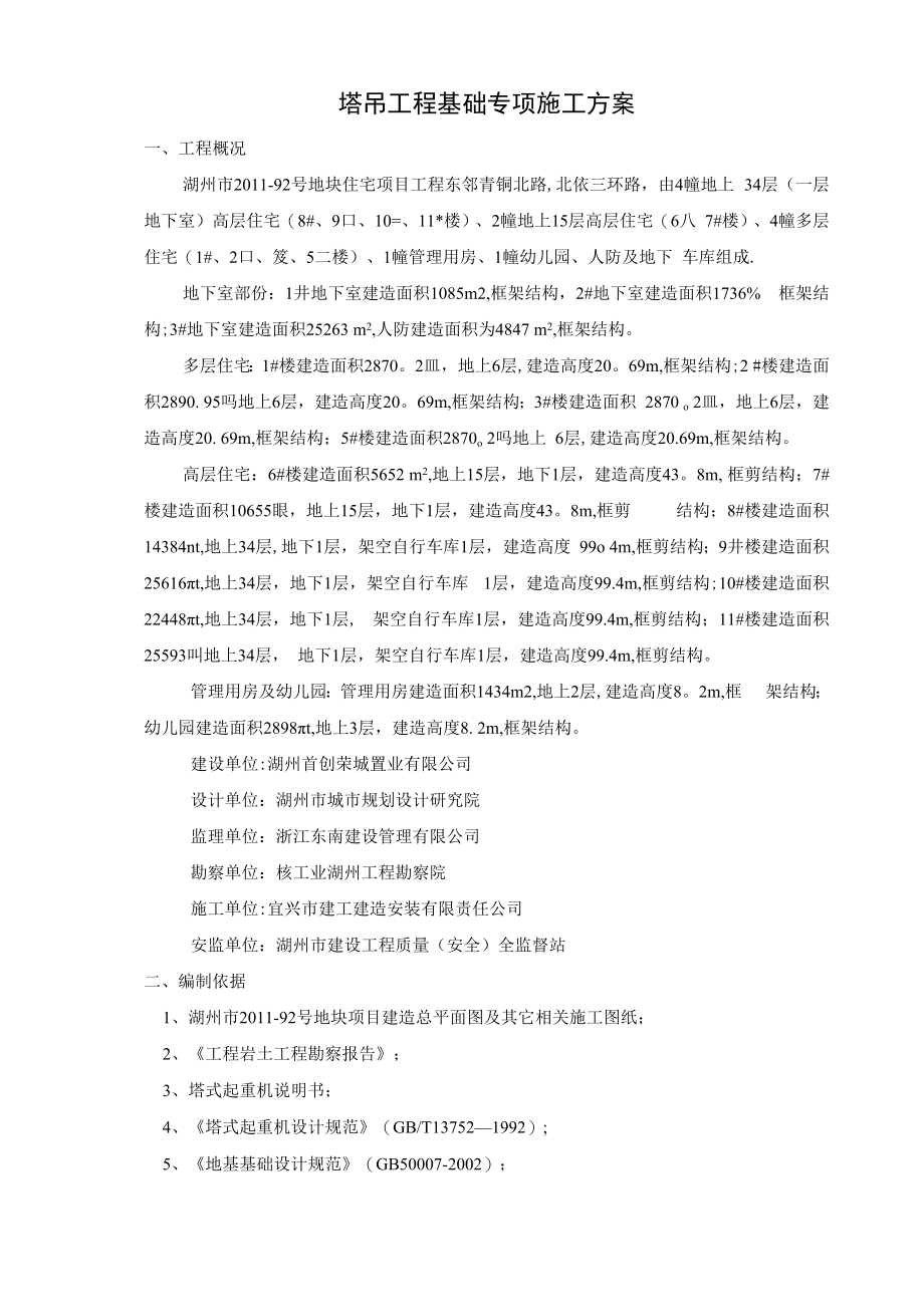 仁皇山塔吊工程基础专项施工方案.docx_第2页