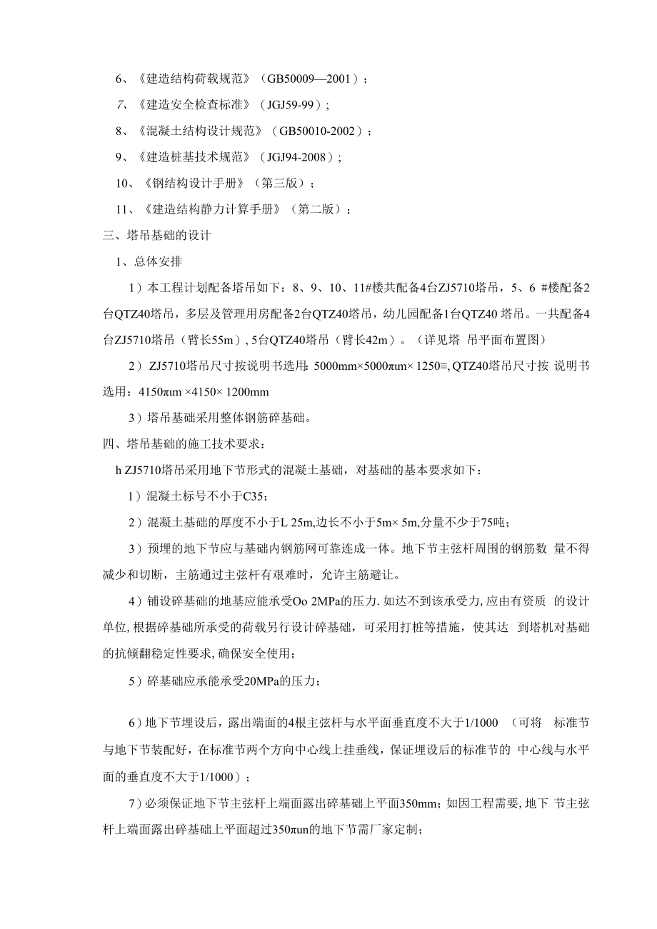 仁皇山塔吊工程基础专项施工方案.docx_第3页