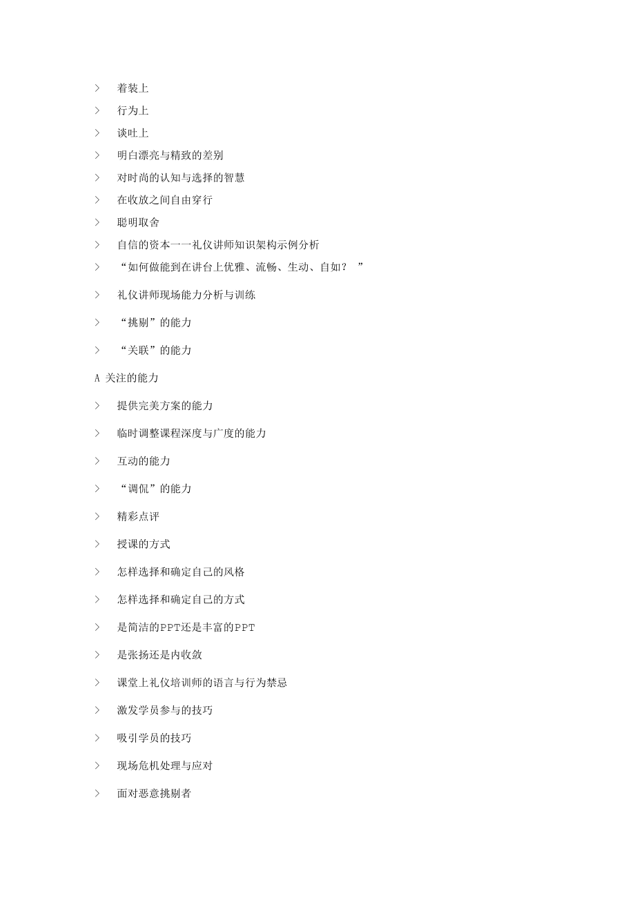 企业内部礼仪讲师培训项目课纲.docx_第2页