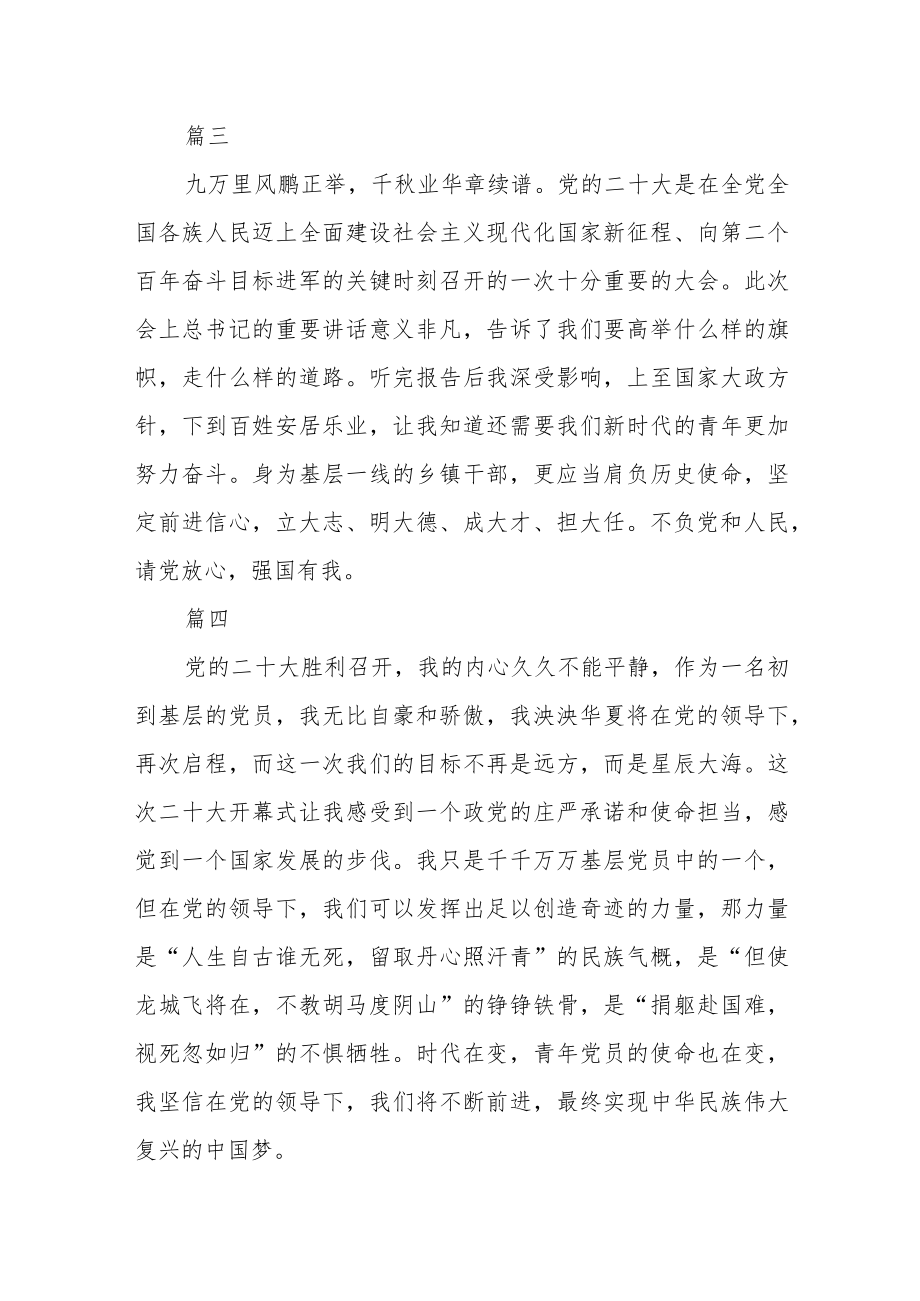 乡党员干部学习贯彻党的二十大精神心得体会五篇.docx_第2页