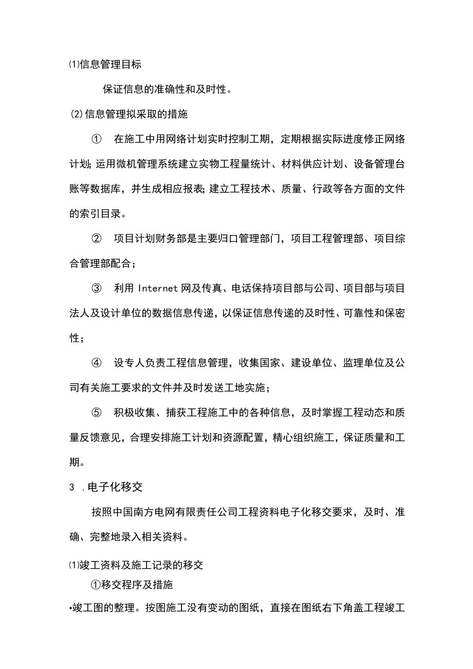 关于施工单位对于现场计划、统计和信息管理的措施.docx_第2页