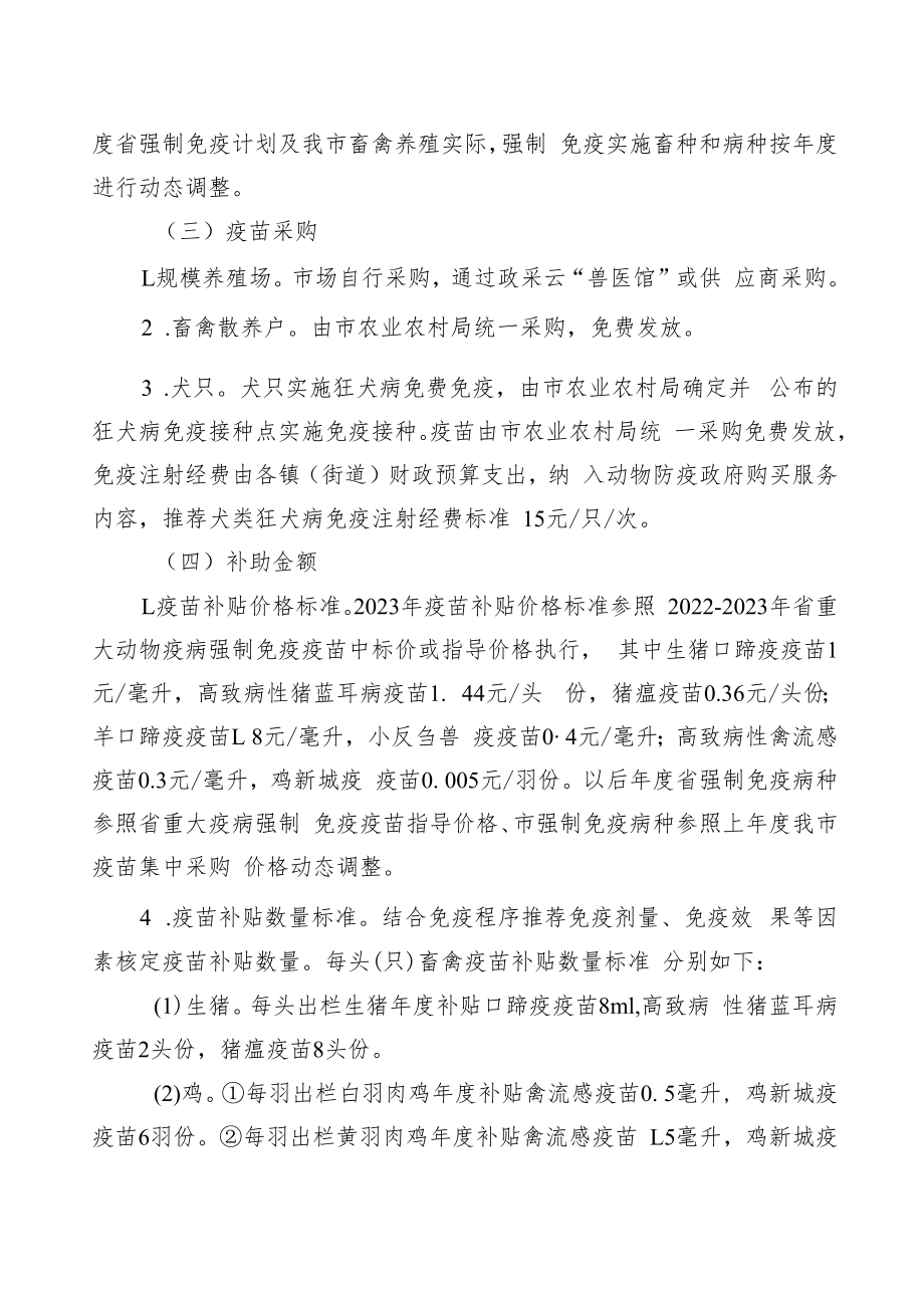 义乌市动物疫病强制免疫“先打后补”政策改革实施方案.docx_第2页