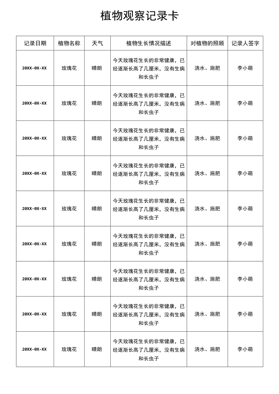 三年级植物观察记录卡作业玫瑰花.docx_第1页