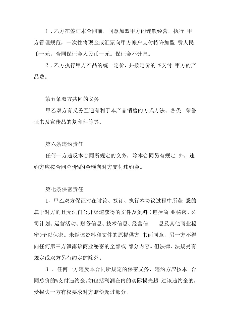 专利产品特许经营合同书.docx_第3页