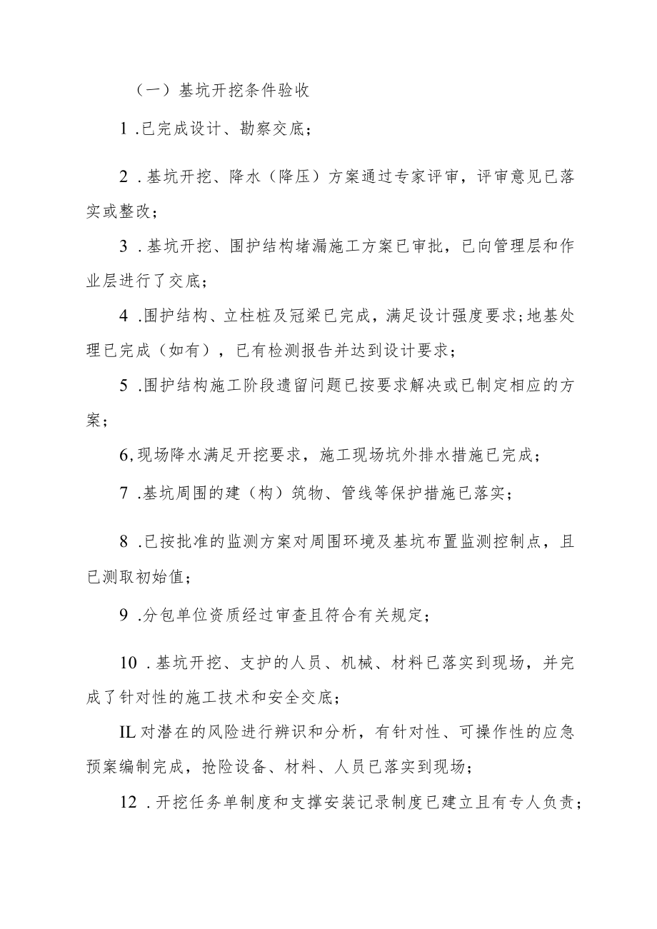 公司关键节点验收管理办法.docx_第2页