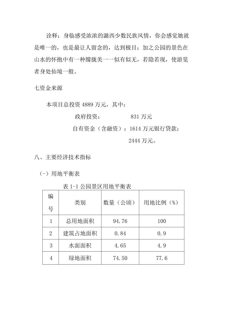 公园旅游景区项目总论及编制依据及范围.docx_第2页