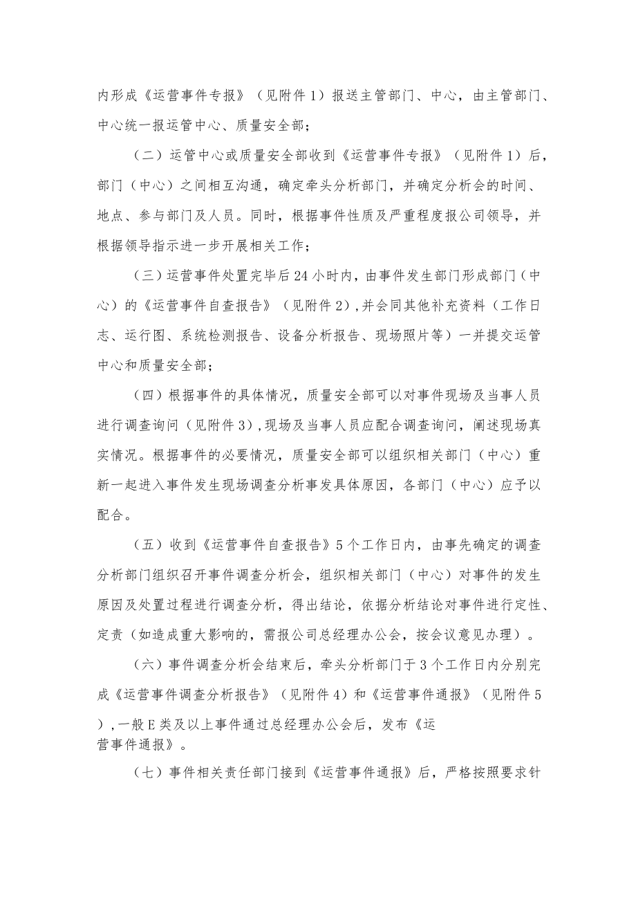 公司运营事件调查分析管理办法.docx_第3页