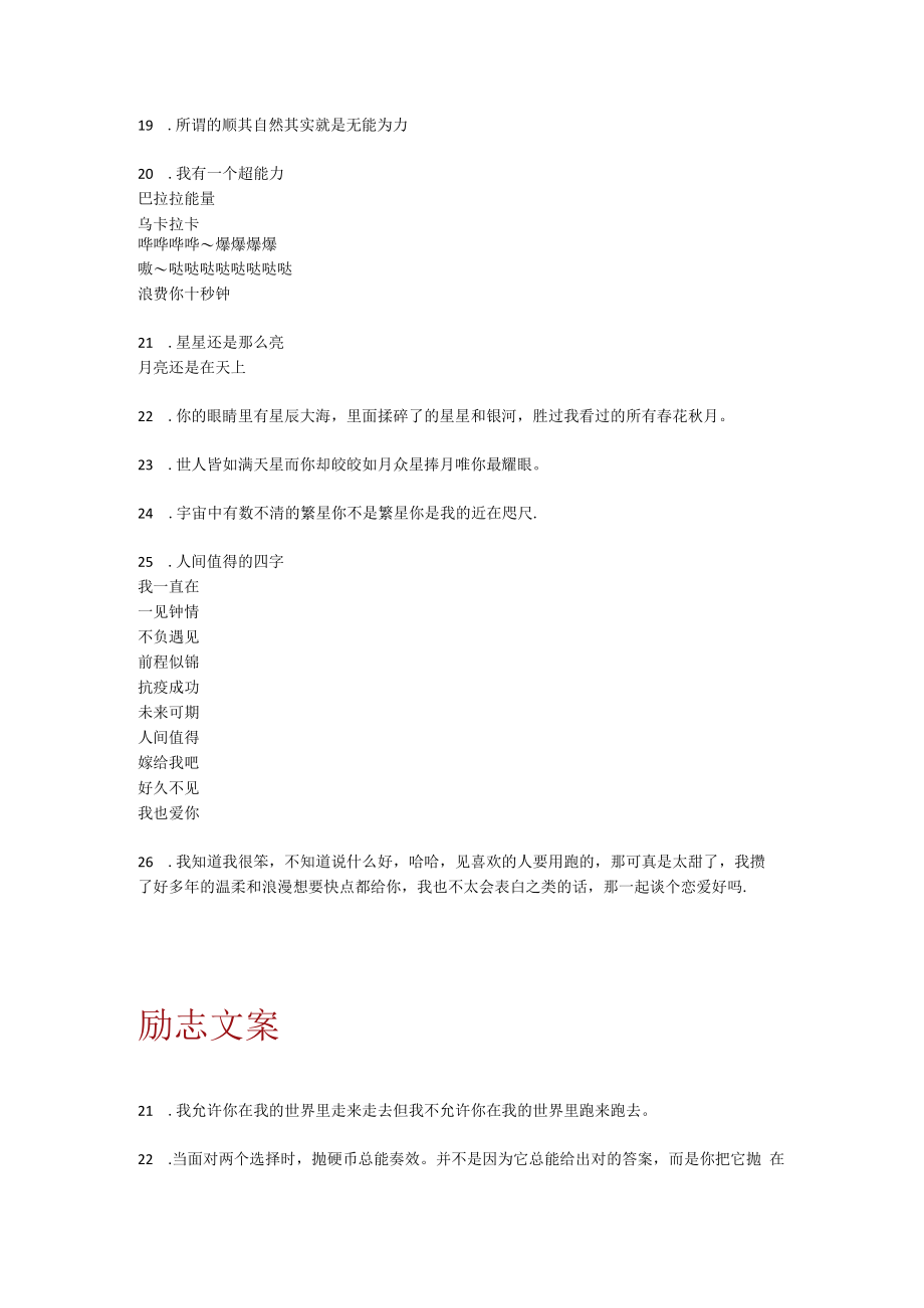 人间好句分享说说文案.docx_第2页